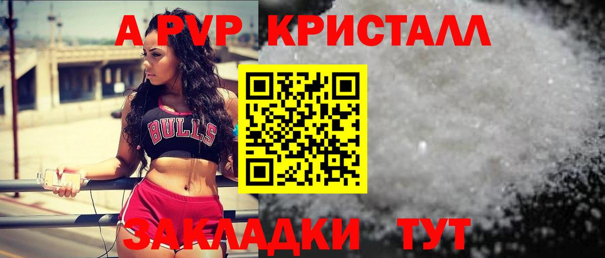 A-PVP VHQ Кубинка