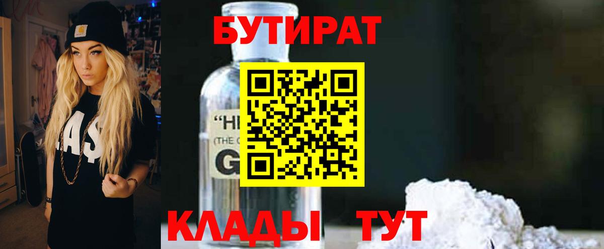 Кубинка  БУТИРАТ Butirat  БУТИРАТ  Вход с VPN 