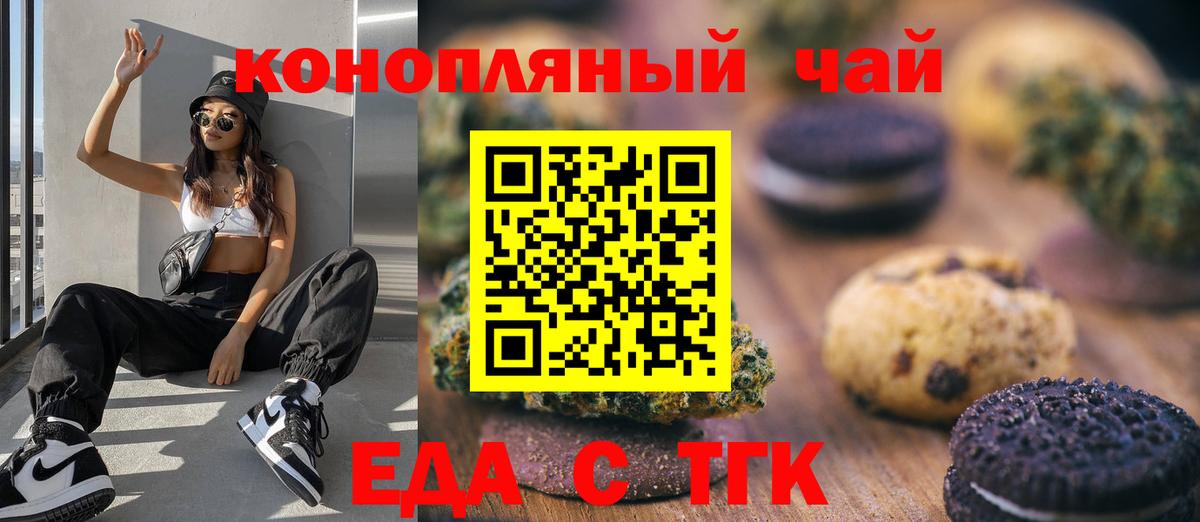 Кубинка  Печенье с ТГК конопля  Вход с VPN 