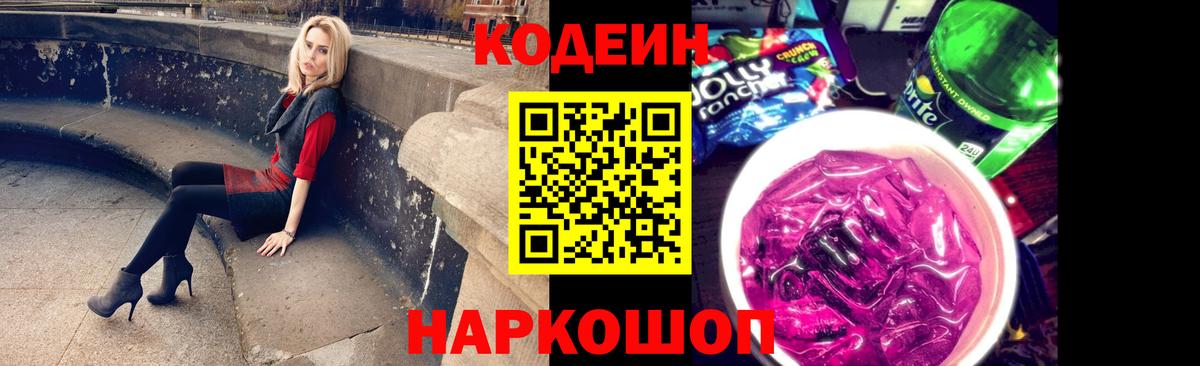 Кубинка  Кодеиновый сироп Lean напиток Lean (лин)  Вход с VPN 