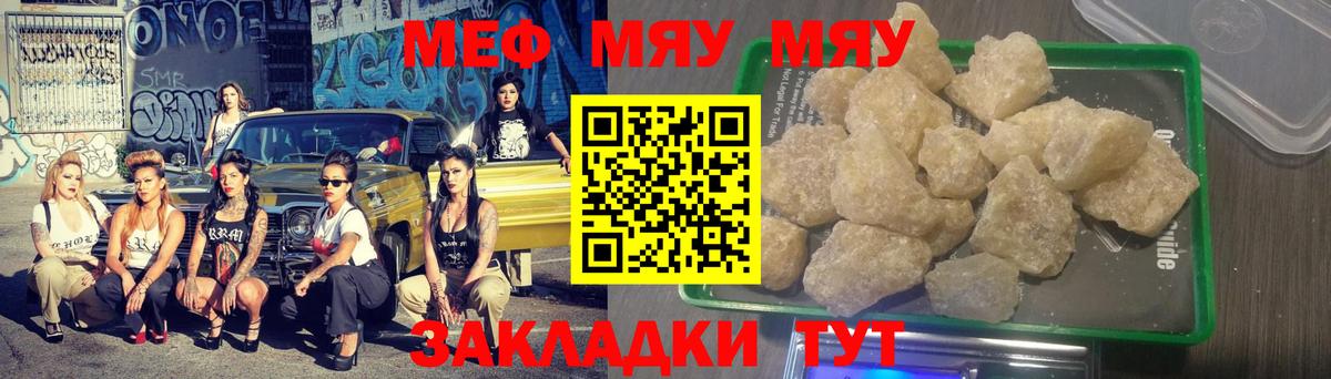 Меф мяу мяу кристаллы Кубинка
